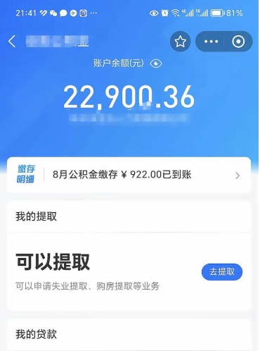 新沂代提公积金怎么收费（代提公积金多少费用）